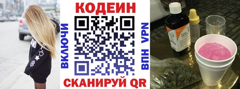 Купить закладки  Полевской  Codein напиток Lean (лин) 